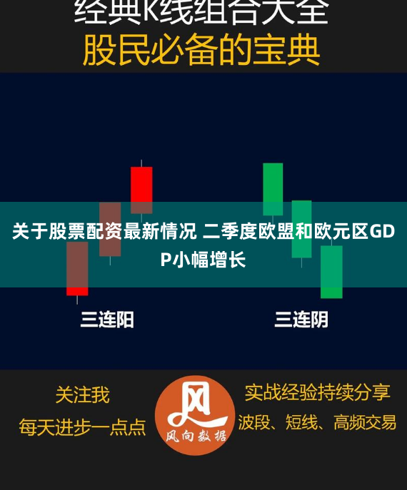 关于股票配资最新情况 二季度欧盟和欧元区GDP小幅增长